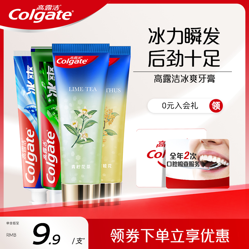 【U先】高露洁冰爽薄荷龙井牙膏清新口气净白牙齿官方旗舰店正品