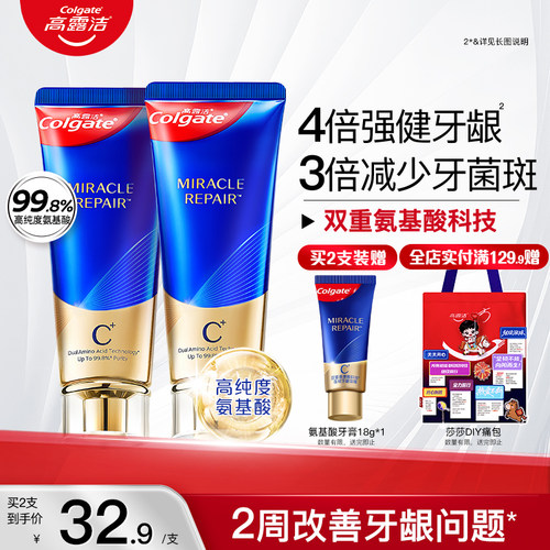 高露洁氨基酸护龈牙膏去牙斑菌