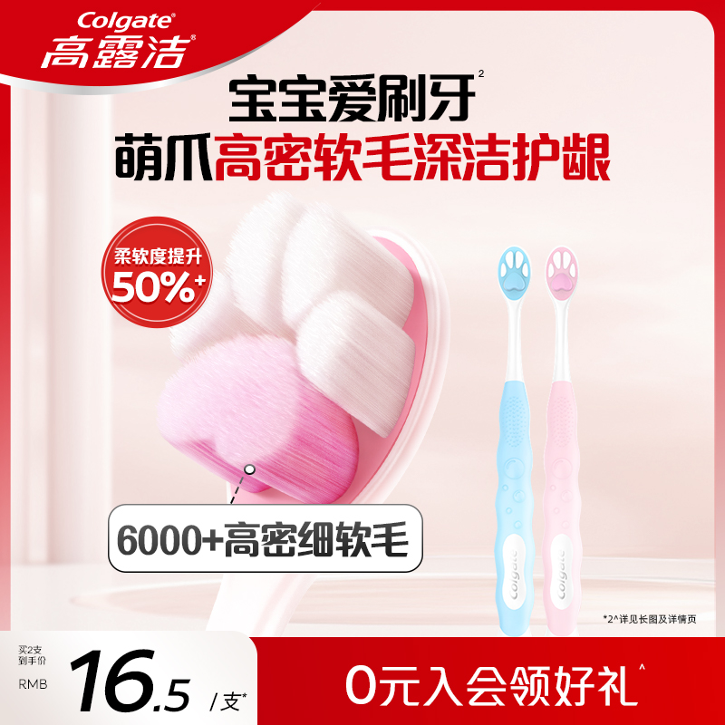 高露洁儿童软毛牙刷家用萌宠猫爪牙刷呵护牙龈旗舰店官方正品2支