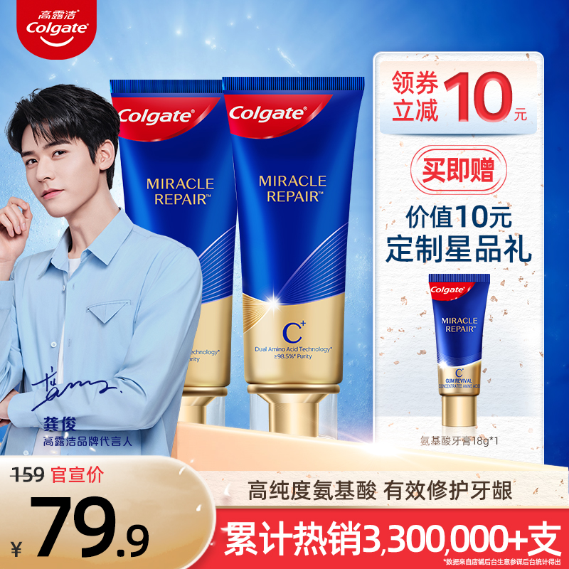 高露洁龚俊同款氨基酸牙膏牙龈护理防蛀含氟清新口气护龈去黄正品