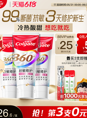 【618抢购中】高露洁360抗敏感修护牙龈全效牙膏含促生氟磷灰石