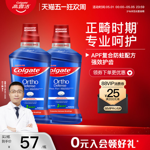 高露洁正畸含氟漱口水防蛀青少年