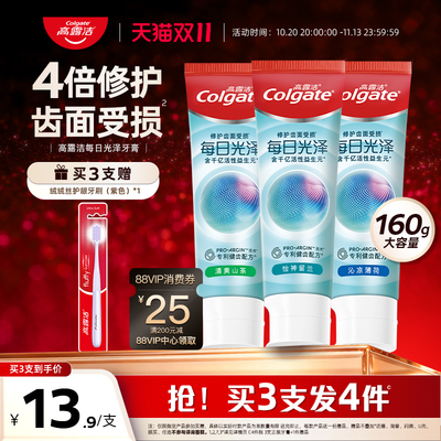 高露洁每日光泽牙膏美白修护成人