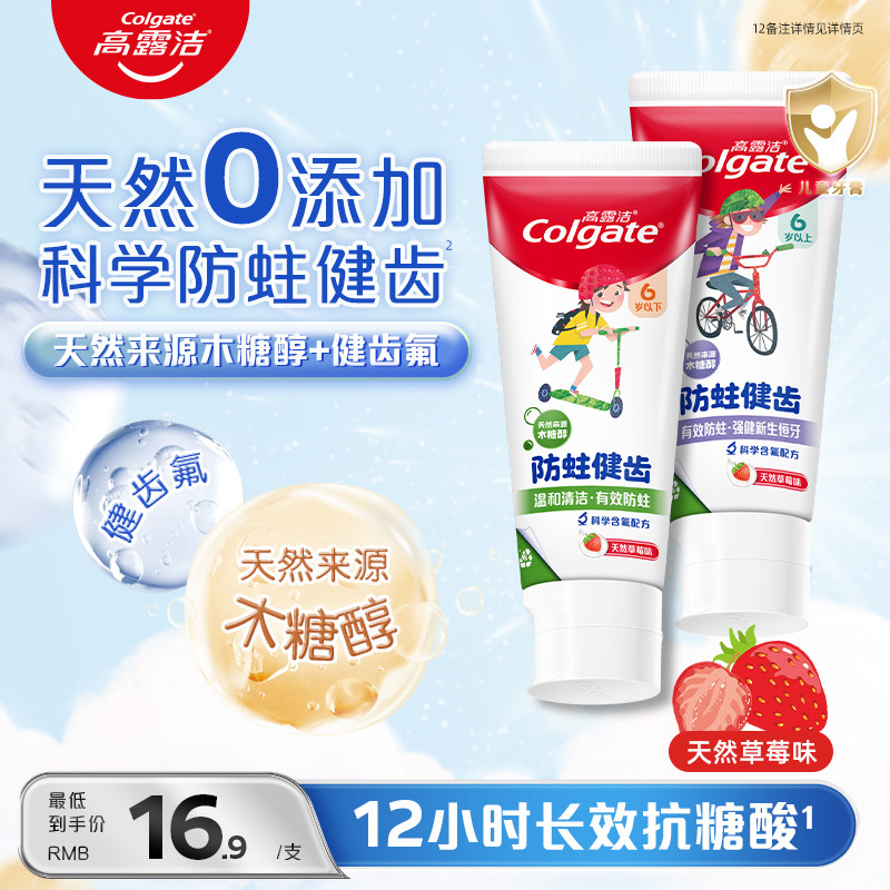 高露洁儿童牙膏0添加微氟防蛀抗糖酸宝宝牙膏分龄乳牙换牙期适用,洗护清洁剂/卫生巾/纸/香薰,牙膏,淘宝优惠券,粉丝福利购,淘宝优惠卷