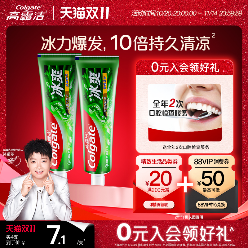 高露洁牙膏冰爽茶香冷萃龙井去口臭清新口气含氟牙膏护龈成人牙膏