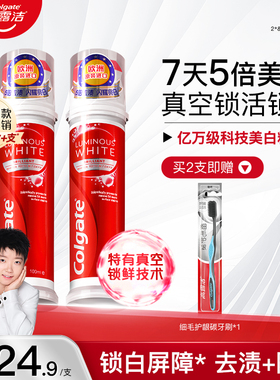 高露洁直立式美白牙膏真空按压式成人防蛀亮白清新口气正品旗舰店