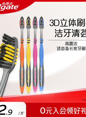 【秒杀】高露洁深洁牙垢系列备长炭软毛适齿牙刷深层洁净男女正品