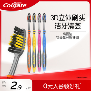 【秒杀】高露洁深洁牙垢系列备长炭软毛适齿牙刷深层洁净男女正品