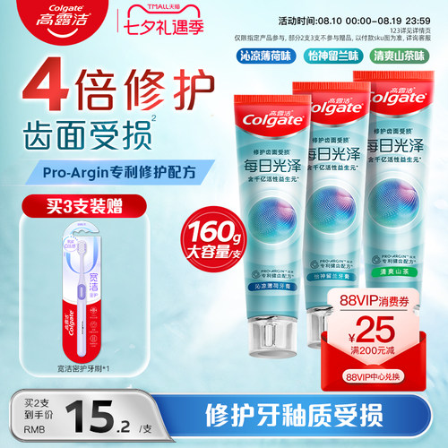 高露洁每日光泽牙膏美白修护成人