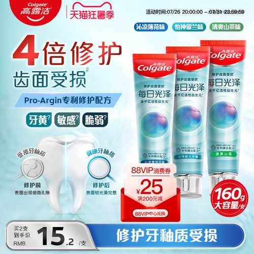 高露洁每日光泽牙膏美白修护成人