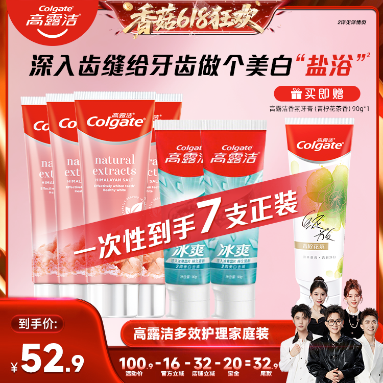 【香菇618】zb高露洁多效护理家庭装牙膏套组