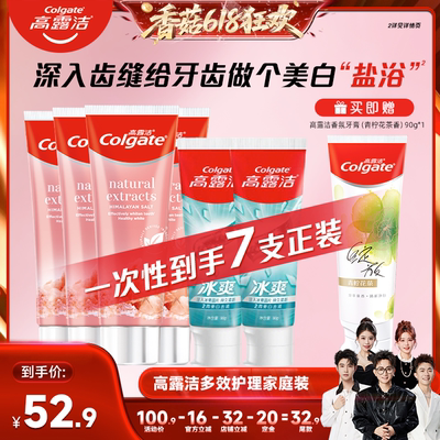 【香菇618】zb高露洁多效护理家庭装牙膏套组