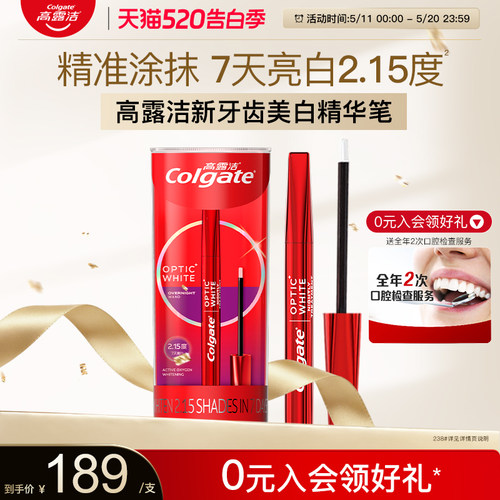高露洁亮白净牙凝胶精华美牙笔