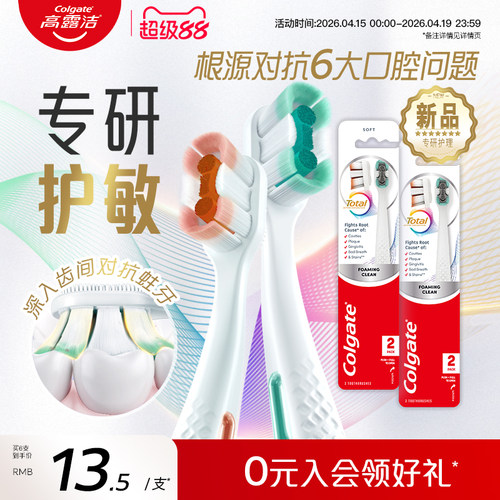 高露洁牙刷舌苔二合一口腔清洁
