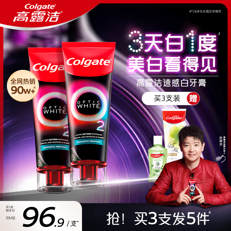 高露洁速感白牙膏3天白1度美白