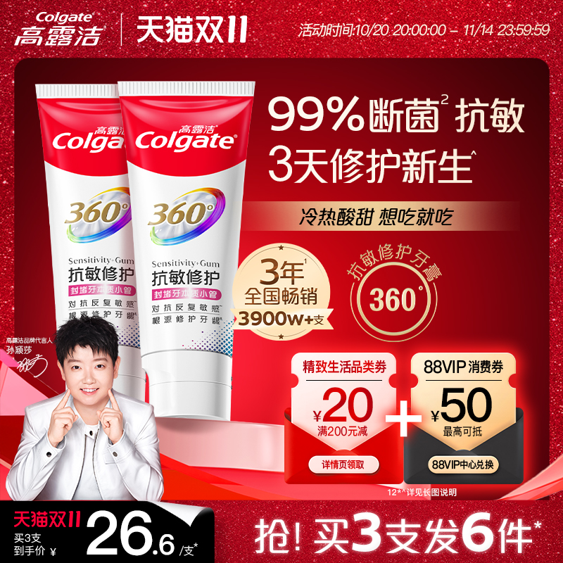 高露洁360免疫球蛋白抗敏牙膏促生氟磷灰石中国牙病防治基金推荐