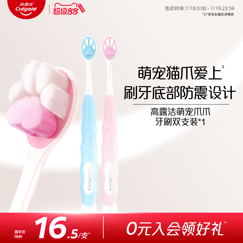 高露洁儿童软毛牙刷家用萌宠猫爪牙刷呵护牙龈旗舰店官方正品2支