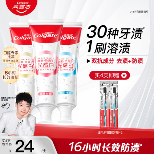 高露洁光感白牙膏美白清新口气