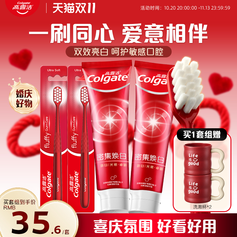 高露洁密集焕白牙膏结婚伴手礼