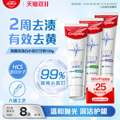 高露洁小苏打美白牙膏薄荷味