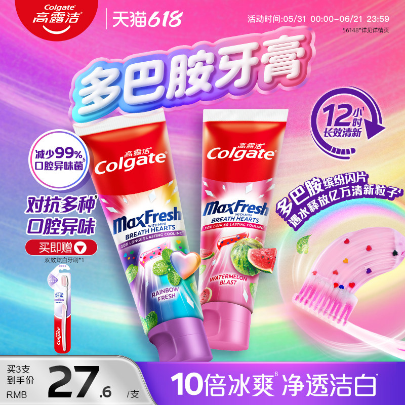 高露洁多巴胺冰爽系列牙膏