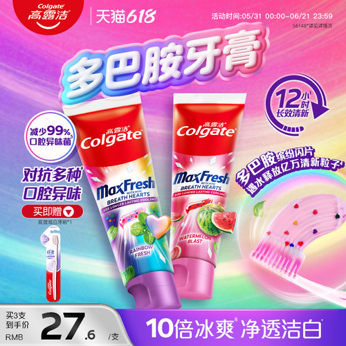 高露洁多巴胺冰爽系列牙膏