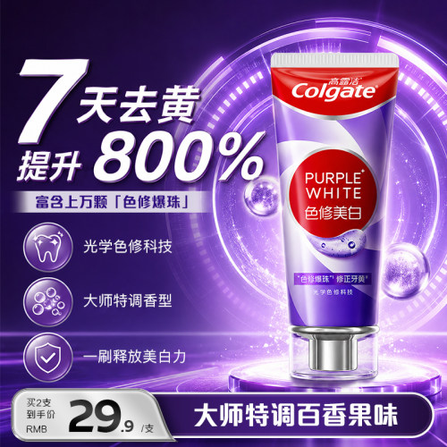 高露洁紫光色修美白清新成人牙膏