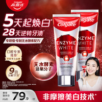 高露洁酵素美白清新去黄成人牙膏