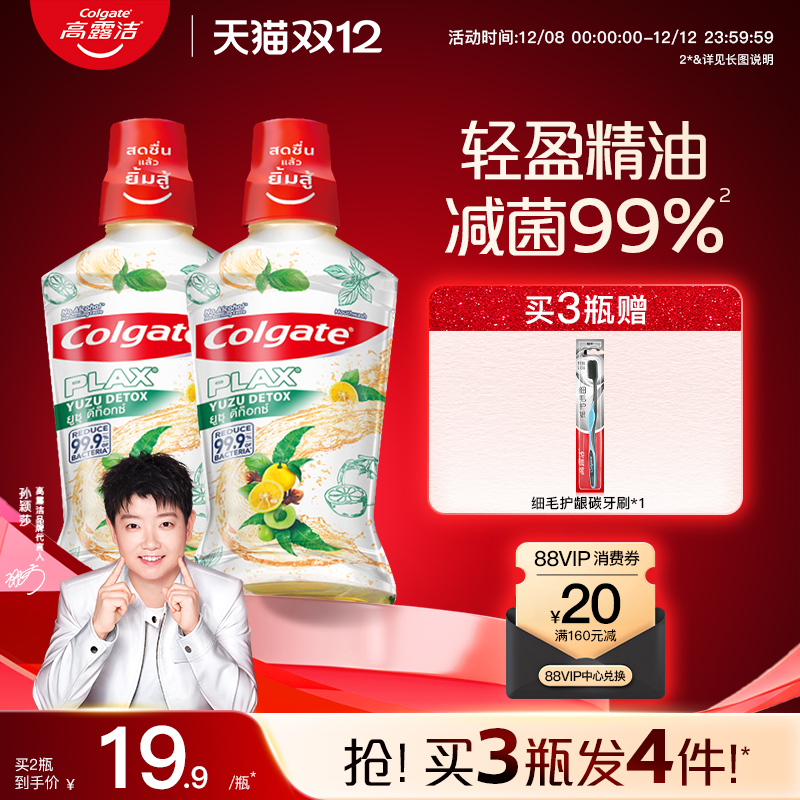 高露洁清爽柚子精油漱口水无酒精去口臭蒜味烟味减少口腔细菌清新