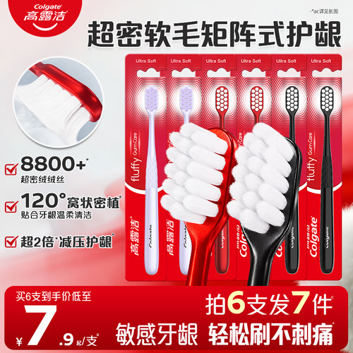 高露洁绒绒丝情侣款牙刷