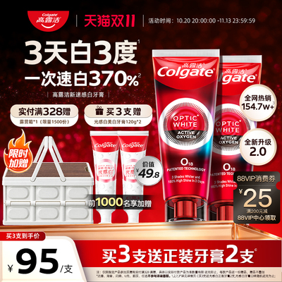 高露洁速感白清新烟渍亮白牙膏