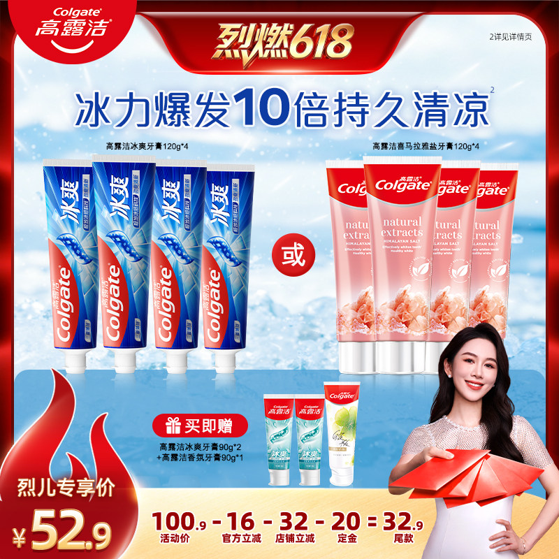 【烈燃618!】zb高露洁多效护理家庭装牙膏套组