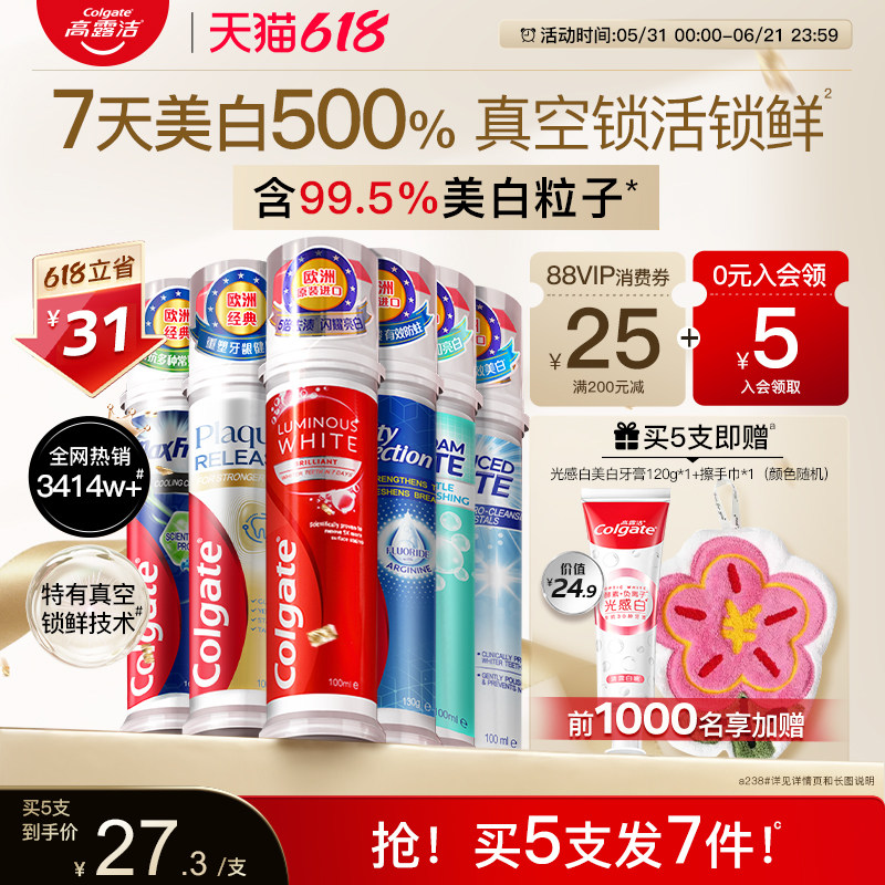 高露洁直立真空按压式牙膏美白防蛀清新成人家庭囤货旗舰店正品
