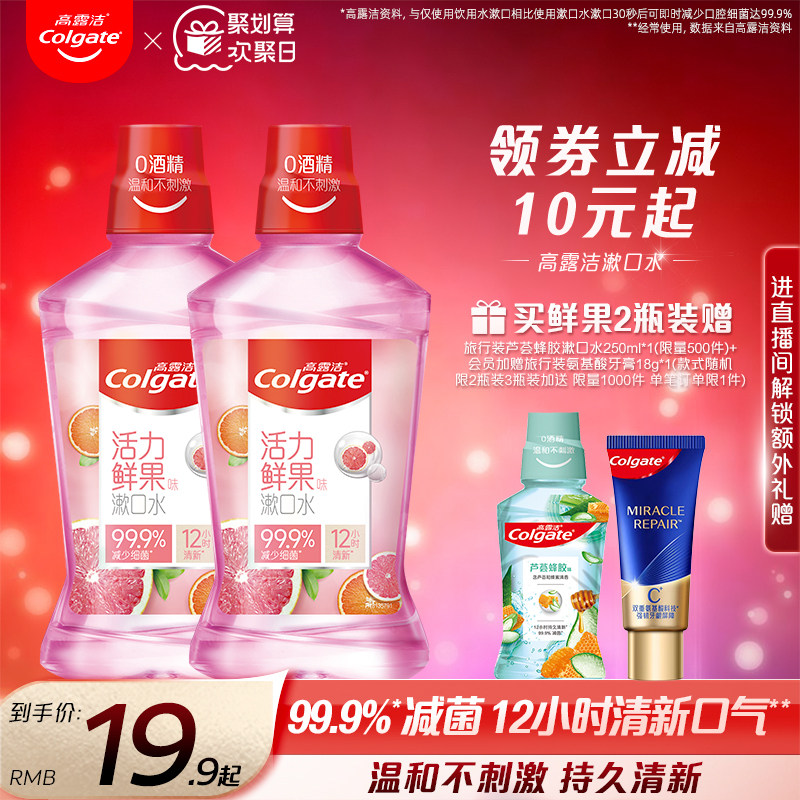 高露洁漱口水清洁含氟孕妇清新口气除口臭持久留香口腔防蛀0酒精