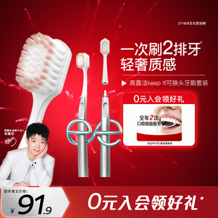 高露洁keep it可换头牙刷套装宽柔小宽头牙刷软毛刷清洁牙齿