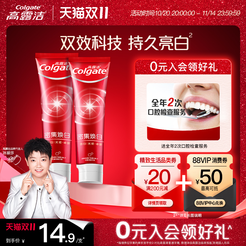 高露洁红色牙膏结婚一对美白牙齿