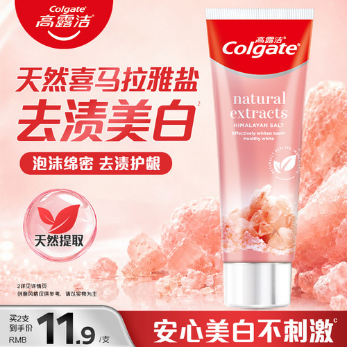 高露洁喜马拉雅盐牙膏去渍亮白