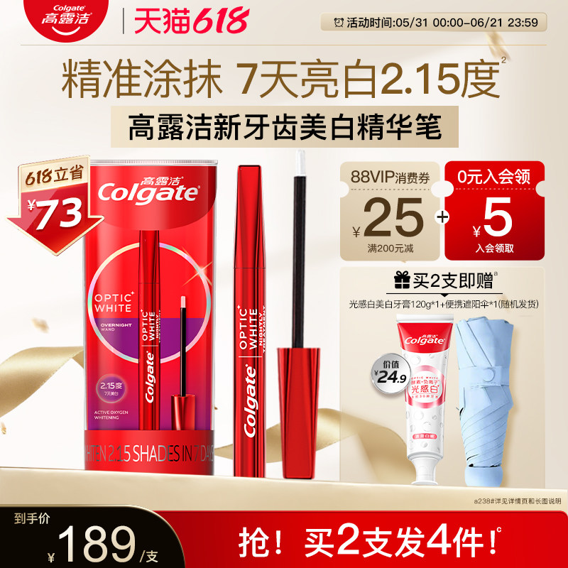 高露洁牙齿美白笔凝胶精华神器涂抹式牙贴去牙渍洁白正品新年礼物