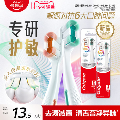 高露洁牙刷舌苔二合一口腔清洁