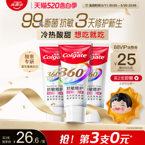 高露洁舒敏牙齿牙釉质牙膏防蛀