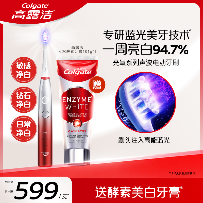 高露洁光氧美白声波电动牙刷超软毛全自动旗舰店正品情侣七夕礼物