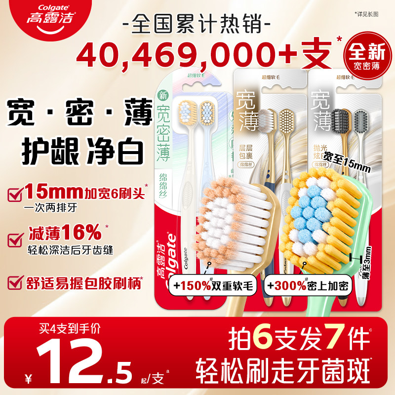 高露洁大宽头软毛牙刷成人男士护龈宽柔薄家用清洁正品官方旗舰店