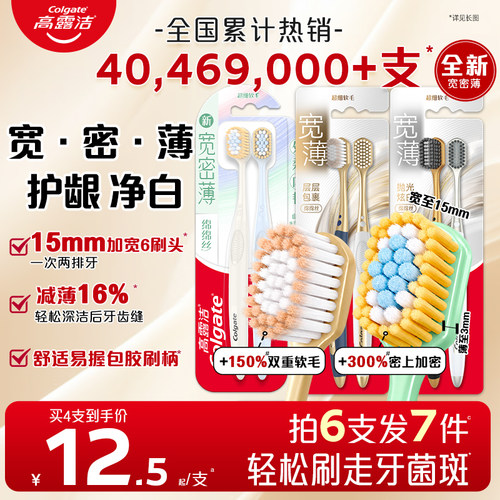 高露洁宽柔绵绵丝牙刷去牙渍专用