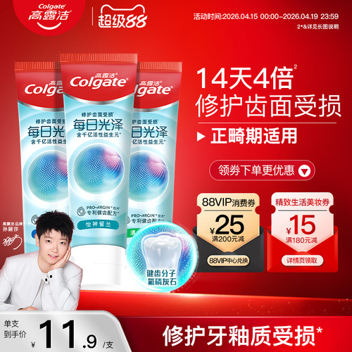 高露洁每日光泽牙膏美白修护成人
