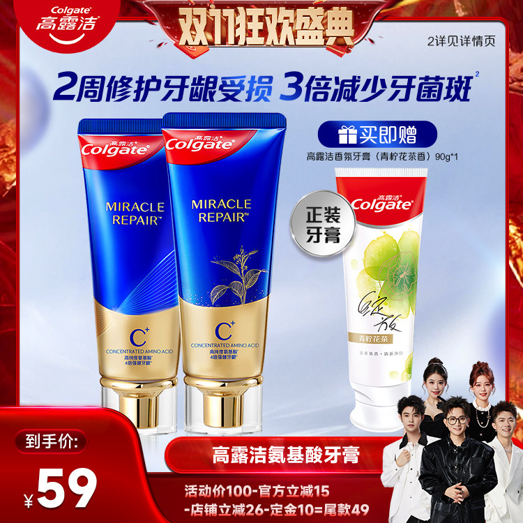 【香菇双十一】zb高露洁氨基酸牙膏旗舰店正品
