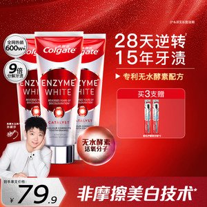 高露洁红管无水酵素牙膏美白去黄清新口气去烟渍成人旗舰店正品