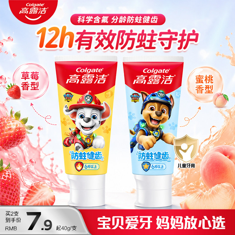 【新品】高露洁汪汪队联名儿童牙膏健齿含氟防蛀牙龋齿2-6-12宝宝
