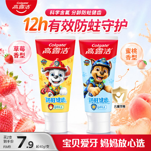 高露洁汪汪队联名儿童牙膏牙刷