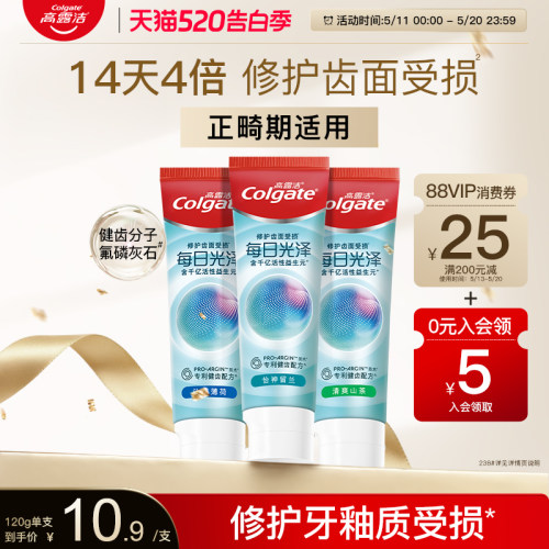 高露洁每日光泽牙膏美白修护成人