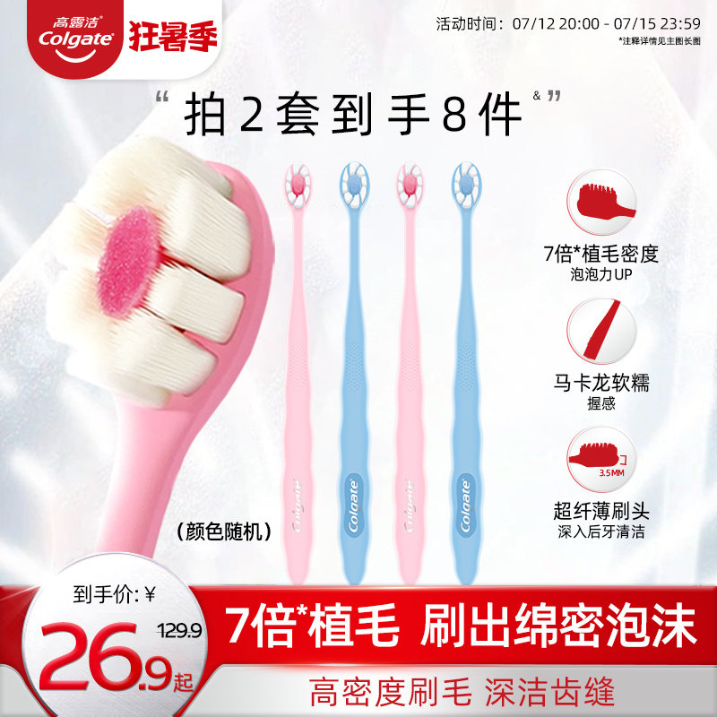 高露洁超密蓬蓬丝套装小头细牙刷软毛女生家用清洁牙齿产后2支装